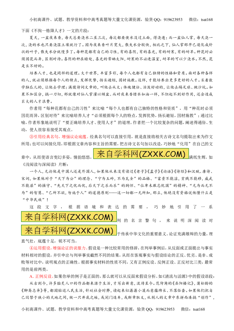 专题27作文之议论文写作（讲）-2016年高考语文一轮复习讲练测（原卷版）_高语_1高中语文_2016年高考语文一轮复习讲练测（全套打包162份）