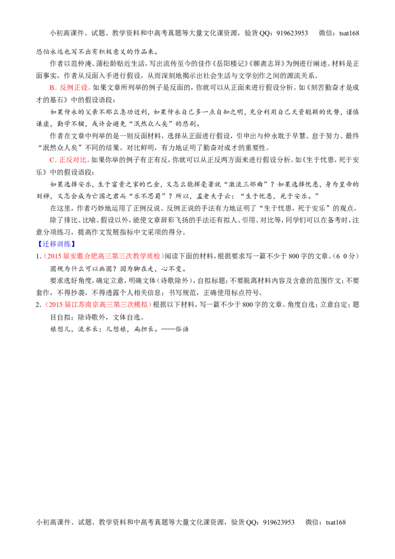 专题27作文之议论文写作（讲）-2016年高考语文一轮复习讲练测（原卷版）_高语_1高中语文_2016年高考语文一轮复习讲练测（全套打包162份）