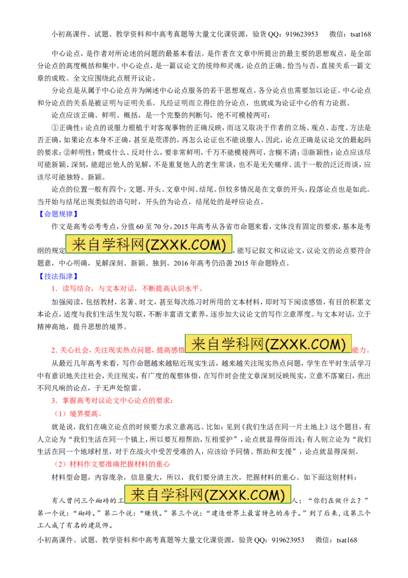 专题27作文之议论文写作（讲）-2016年高考语文一轮复习讲练测（原卷版）_高语_1高中语文_2016年高考语文一轮复习讲练测（全套打包162份）
