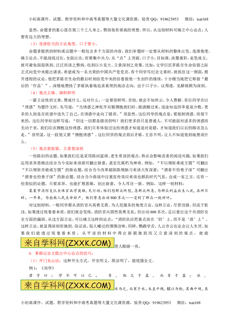 专题27作文之议论文写作（讲）-2016年高考语文一轮复习讲练测（原卷版）_高语_1高中语文_2016年高考语文一轮复习讲练测（全套打包162份）