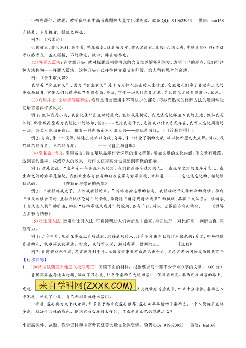 专题27作文之议论文写作（讲）-2016年高考语文一轮复习讲练测（原卷版）_高语_1高中语文_2016年高考语文一轮复习讲练测（全套打包162份）