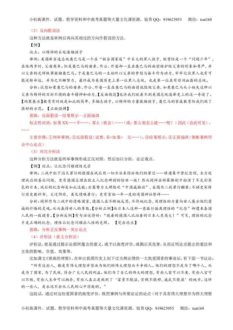 专题27作文之议论文写作（讲）-2016年高考语文一轮复习讲练测（原卷版）_高语_1高中语文_2016年高考语文一轮复习讲练测（全套打包162份）