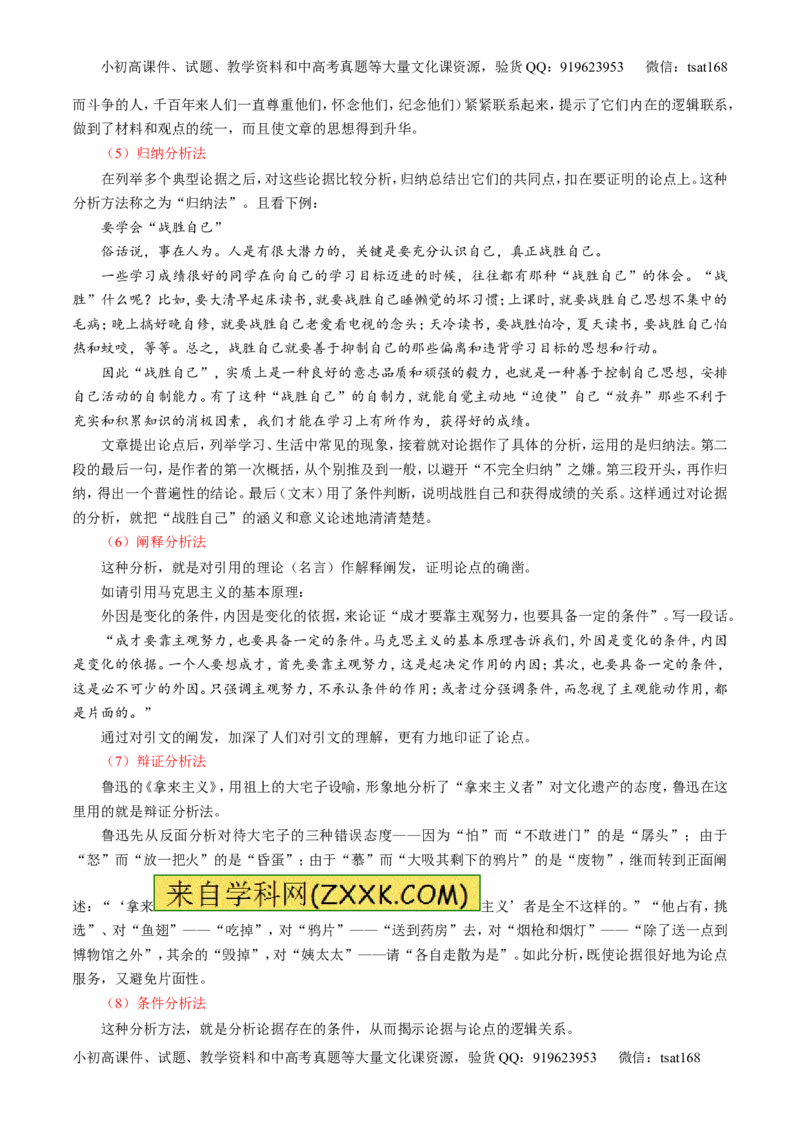 专题27作文之议论文写作（讲）-2016年高考语文一轮复习讲练测（原卷版）_高语_1高中语文_2016年高考语文一轮复习讲练测（全套打包162份）