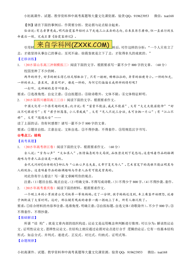 专题27作文之议论文写作（讲）-2016年高考语文一轮复习讲练测（原卷版）_高语_1高中语文_2016年高考语文一轮复习讲练测（全套打包162份）
