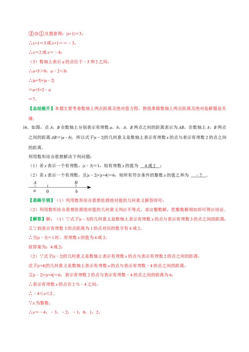 专题6以数轴为背景的最常考的八类题型（教师版）_初中数学_七年级数学上册（人教版）_专题训练+提分专项训练-V6