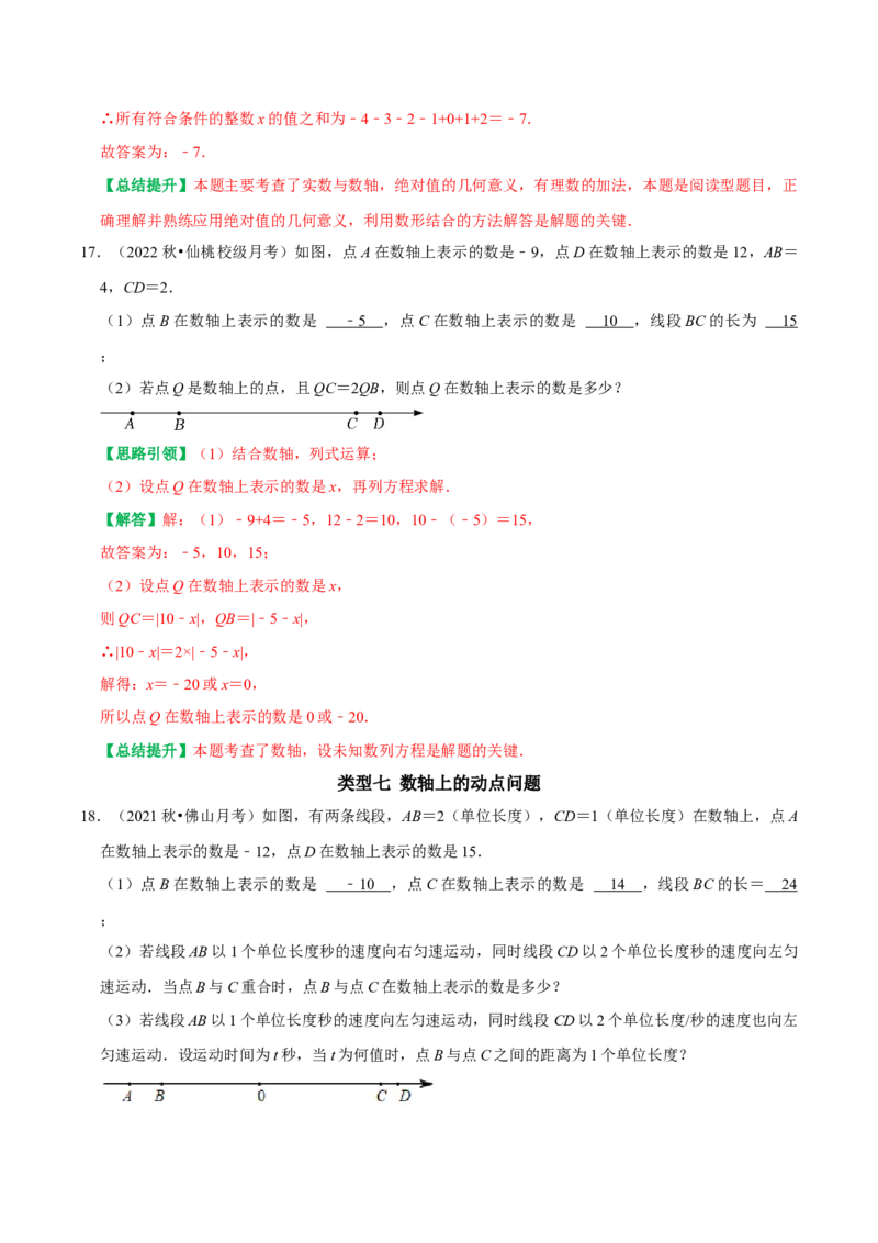 专题6以数轴为背景的最常考的八类题型（教师版）_初中数学_七年级数学上册（人教版）_专题训练+提分专项训练-V6