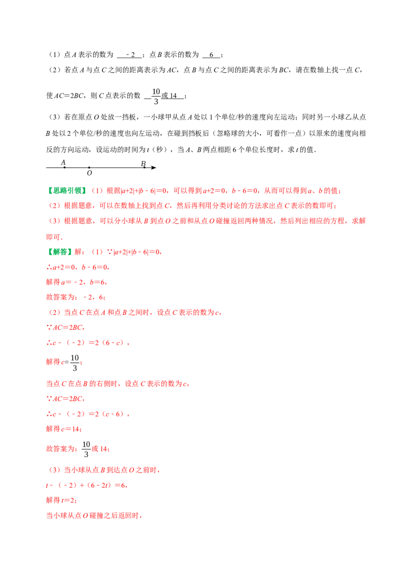 专题6以数轴为背景的最常考的八类题型（教师版）_初中数学_七年级数学上册（人教版）_专题训练+提分专项训练-V6