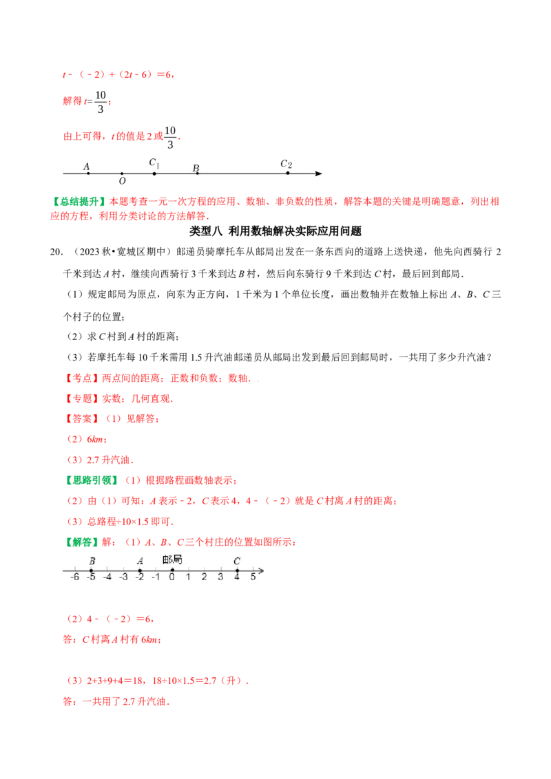 专题6以数轴为背景的最常考的八类题型（教师版）_初中数学_七年级数学上册（人教版）_专题训练+提分专项训练-V6