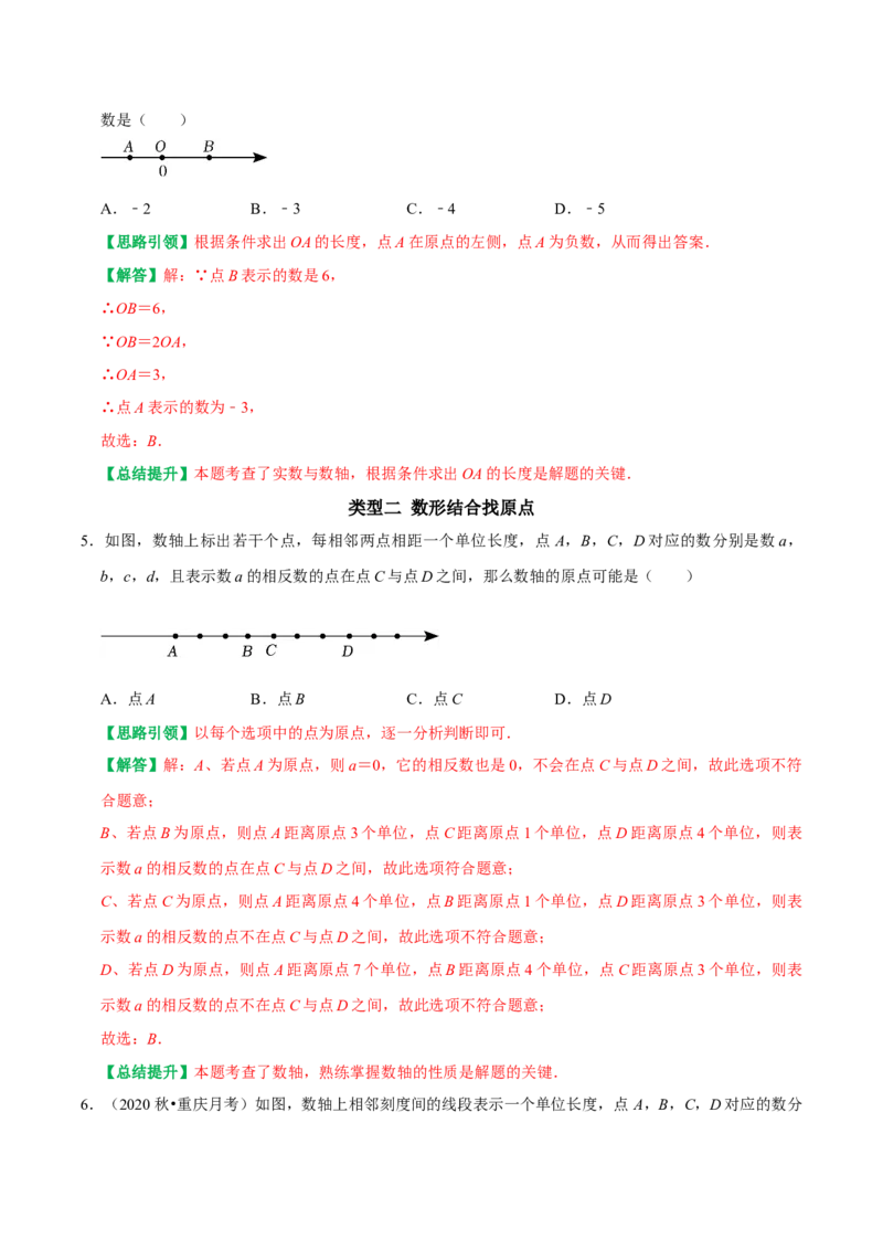 专题6以数轴为背景的最常考的八类题型（教师版）_初中数学_七年级数学上册（人教版）_专题训练+提分专项训练-V6