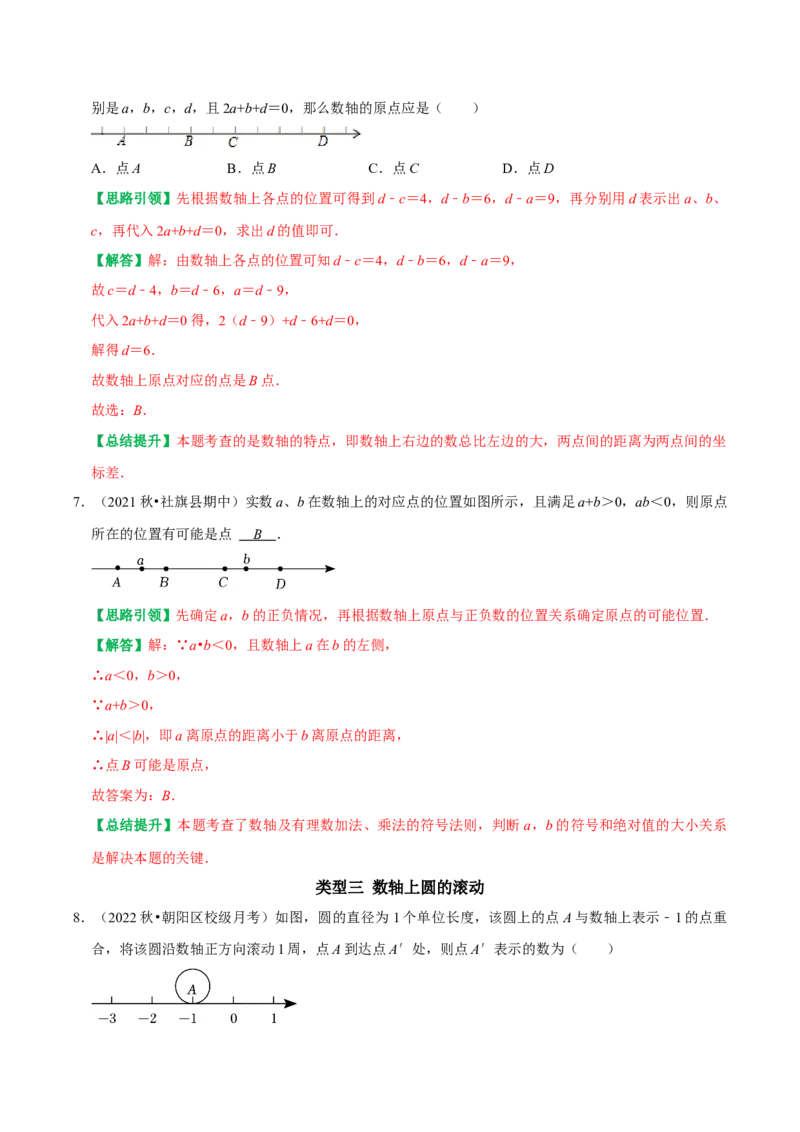 专题6以数轴为背景的最常考的八类题型（教师版）_初中数学_七年级数学上册（人教版）_专题训练+提分专项训练-V6
