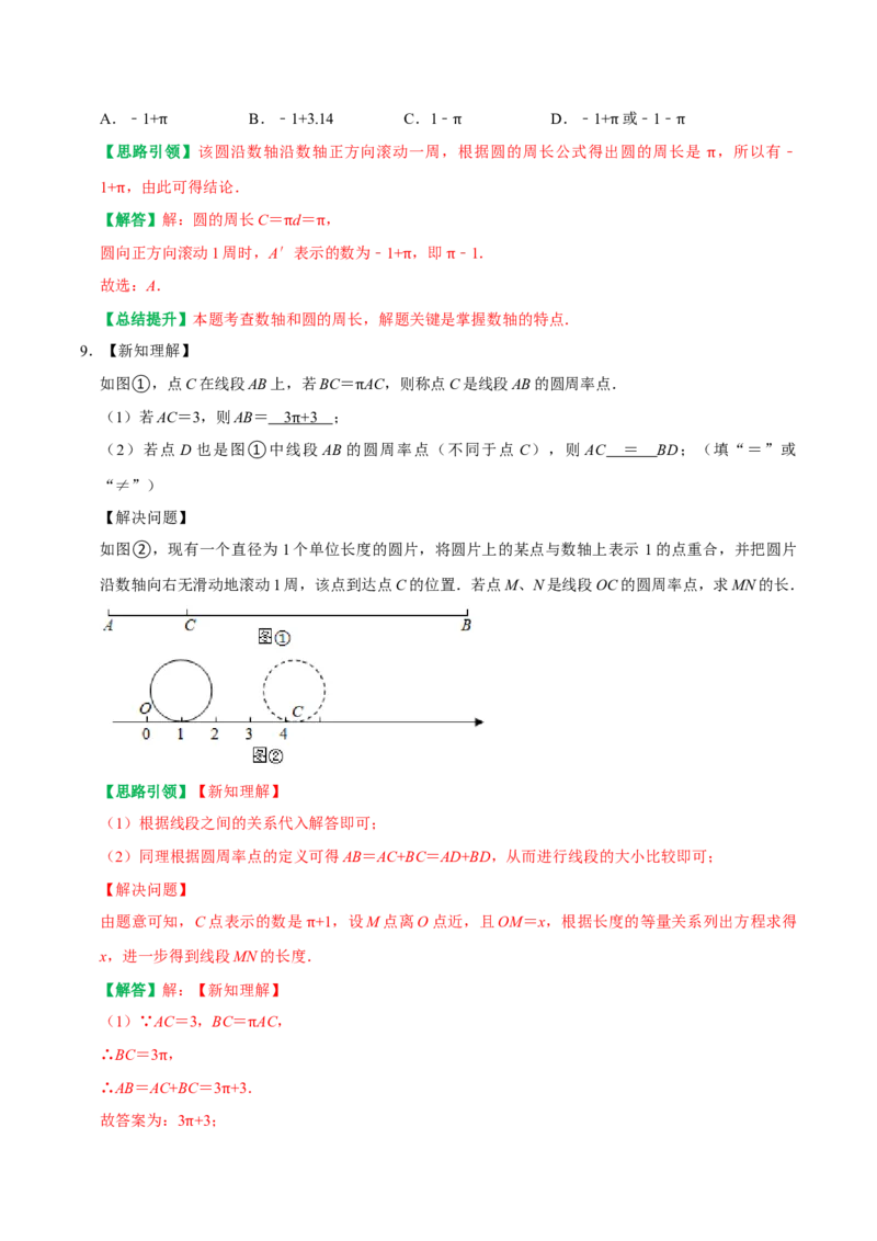 专题6以数轴为背景的最常考的八类题型（教师版）_初中数学_七年级数学上册（人教版）_专题训练+提分专项训练-V6