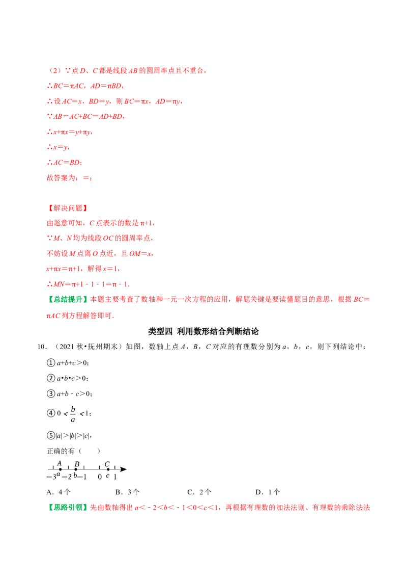专题6以数轴为背景的最常考的八类题型（教师版）_初中数学_七年级数学上册（人教版）_专题训练+提分专项训练-V6