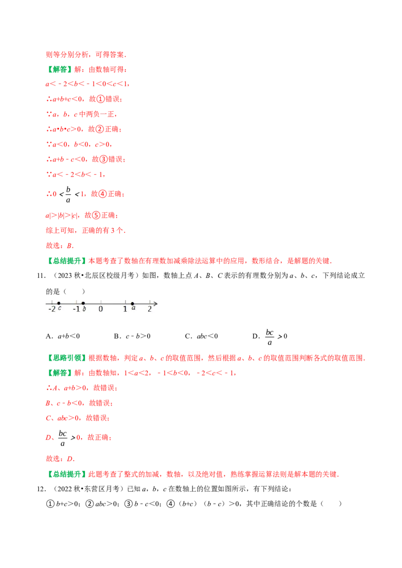 专题6以数轴为背景的最常考的八类题型（教师版）_初中数学_七年级数学上册（人教版）_专题训练+提分专项训练-V6
