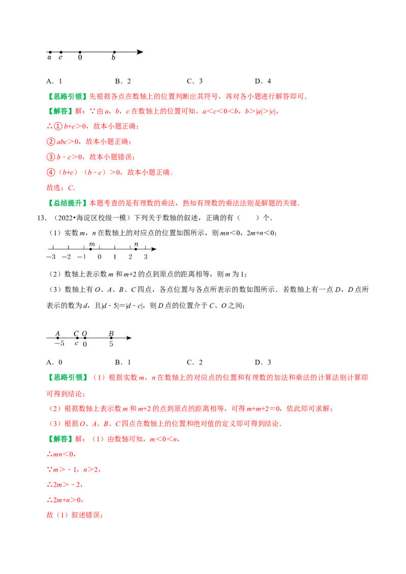 专题6以数轴为背景的最常考的八类题型（教师版）_初中数学_七年级数学上册（人教版）_专题训练+提分专项训练-V6
