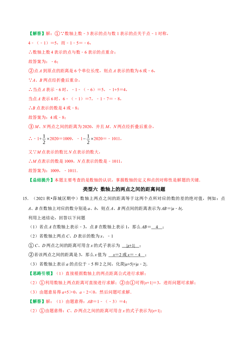 专题6以数轴为背景的最常考的八类题型（教师版）_初中数学_七年级数学上册（人教版）_专题训练+提分专项训练-V6