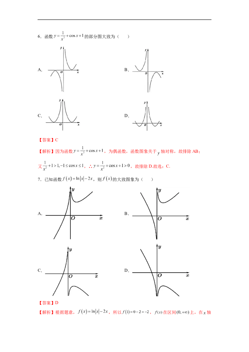 第07节函数的图象与方程-备战2023年高考数学一轮复习考点帮（全国通用）（解析版）_2.2025数学总复习_赠品通用版（老高考）复习资料_一轮复习