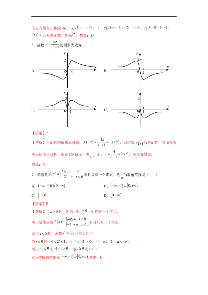 第07节函数的图象与方程-备战2023年高考数学一轮复习考点帮（全国通用）（解析版）_2.2025数学总复习_赠品通用版（老高考）复习资料_一轮复习