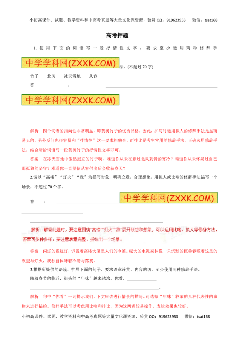 专题06扩展语句、压缩语段（高考押题）-2016年高考语文二轮复习精品资料（解析版）_高语_1高中语文_2016年高考语文二轮复习精品资料（全套打包80份）