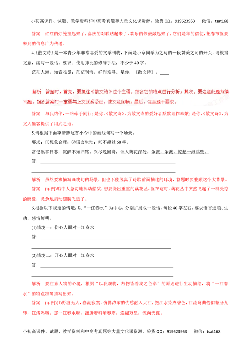 专题06扩展语句、压缩语段（高考押题）-2016年高考语文二轮复习精品资料（解析版）_高语_1高中语文_2016年高考语文二轮复习精品资料（全套打包80份）