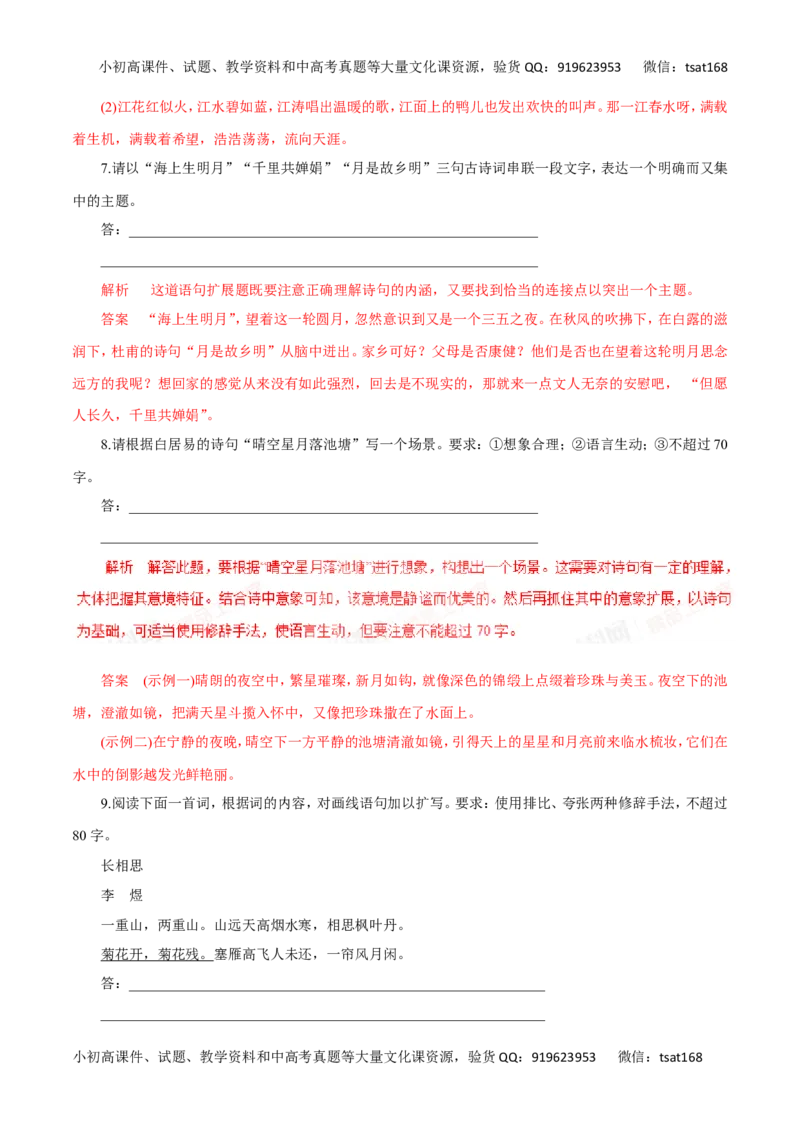 专题06扩展语句、压缩语段（高考押题）-2016年高考语文二轮复习精品资料（解析版）_高语_1高中语文_2016年高考语文二轮复习精品资料（全套打包80份）