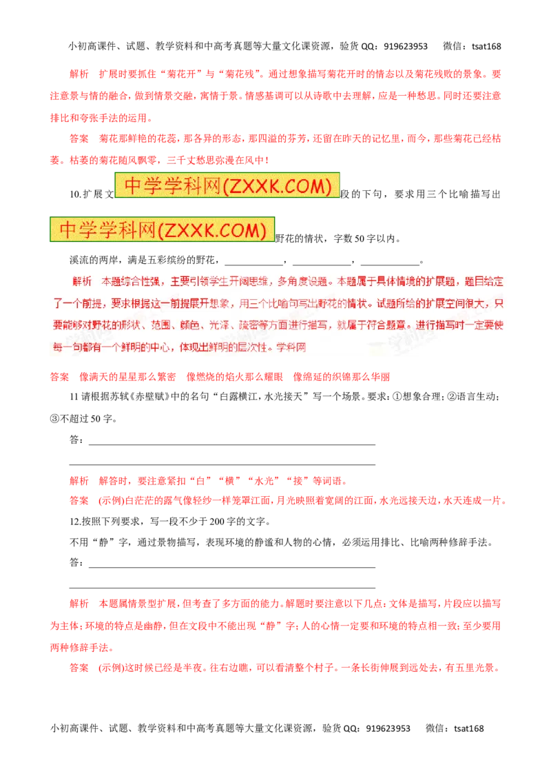 专题06扩展语句、压缩语段（高考押题）-2016年高考语文二轮复习精品资料（解析版）_高语_1高中语文_2016年高考语文二轮复习精品资料（全套打包80份）