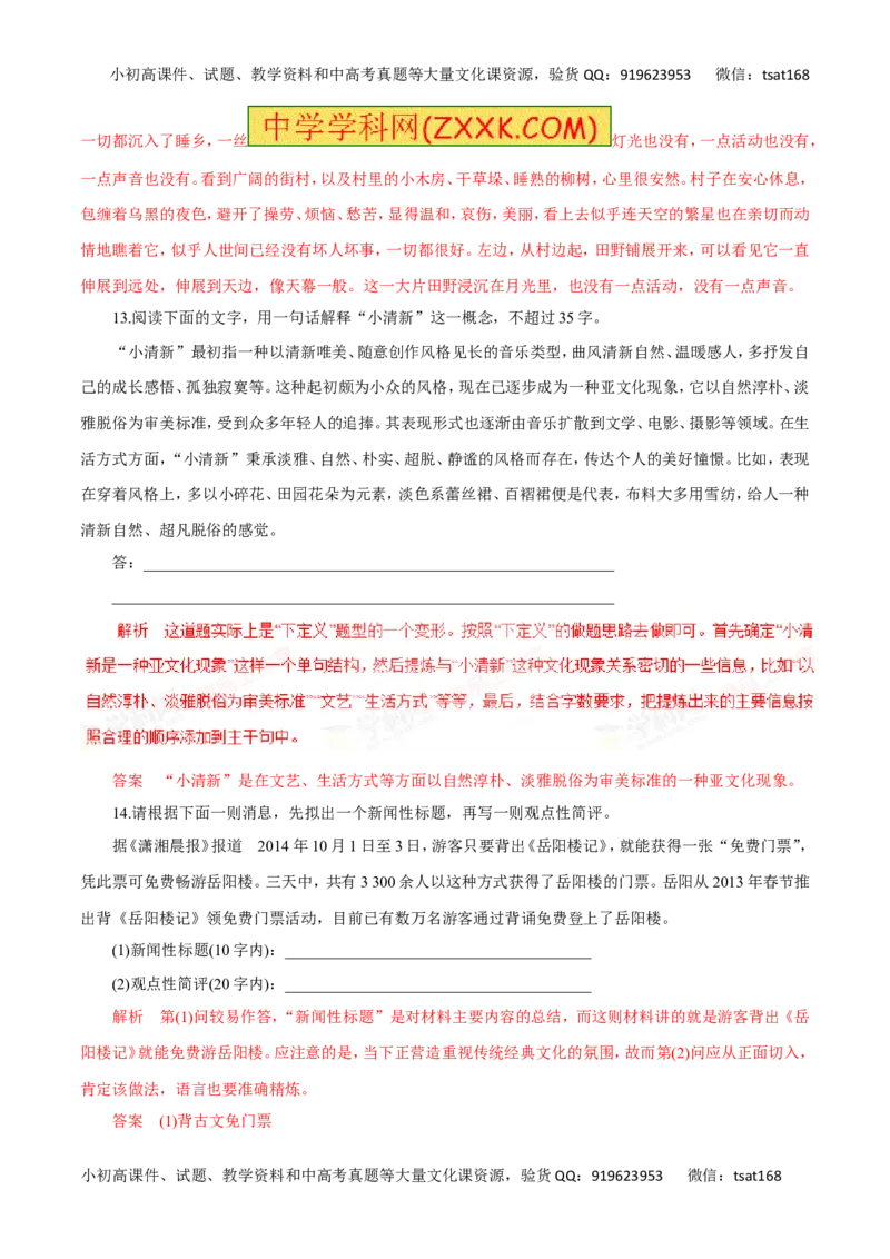 专题06扩展语句、压缩语段（高考押题）-2016年高考语文二轮复习精品资料（解析版）_高语_1高中语文_2016年高考语文二轮复习精品资料（全套打包80份）