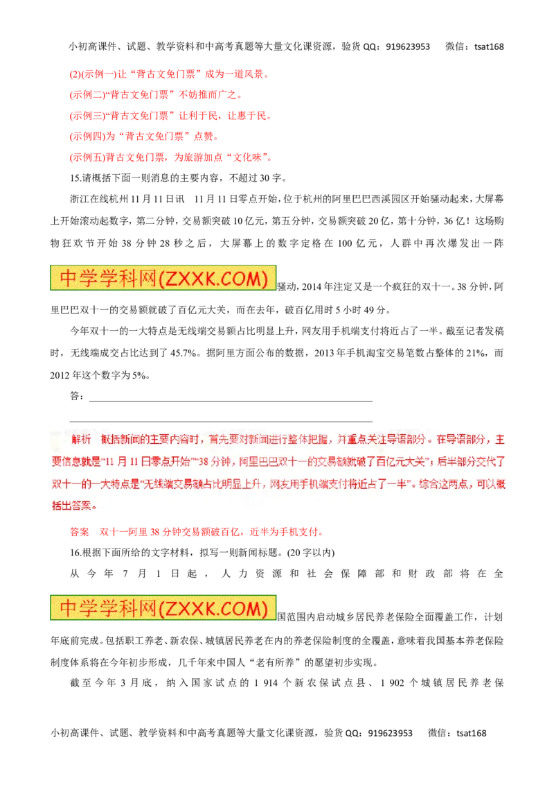 专题06扩展语句、压缩语段（高考押题）-2016年高考语文二轮复习精品资料（解析版）_高语_1高中语文_2016年高考语文二轮复习精品资料（全套打包80份）