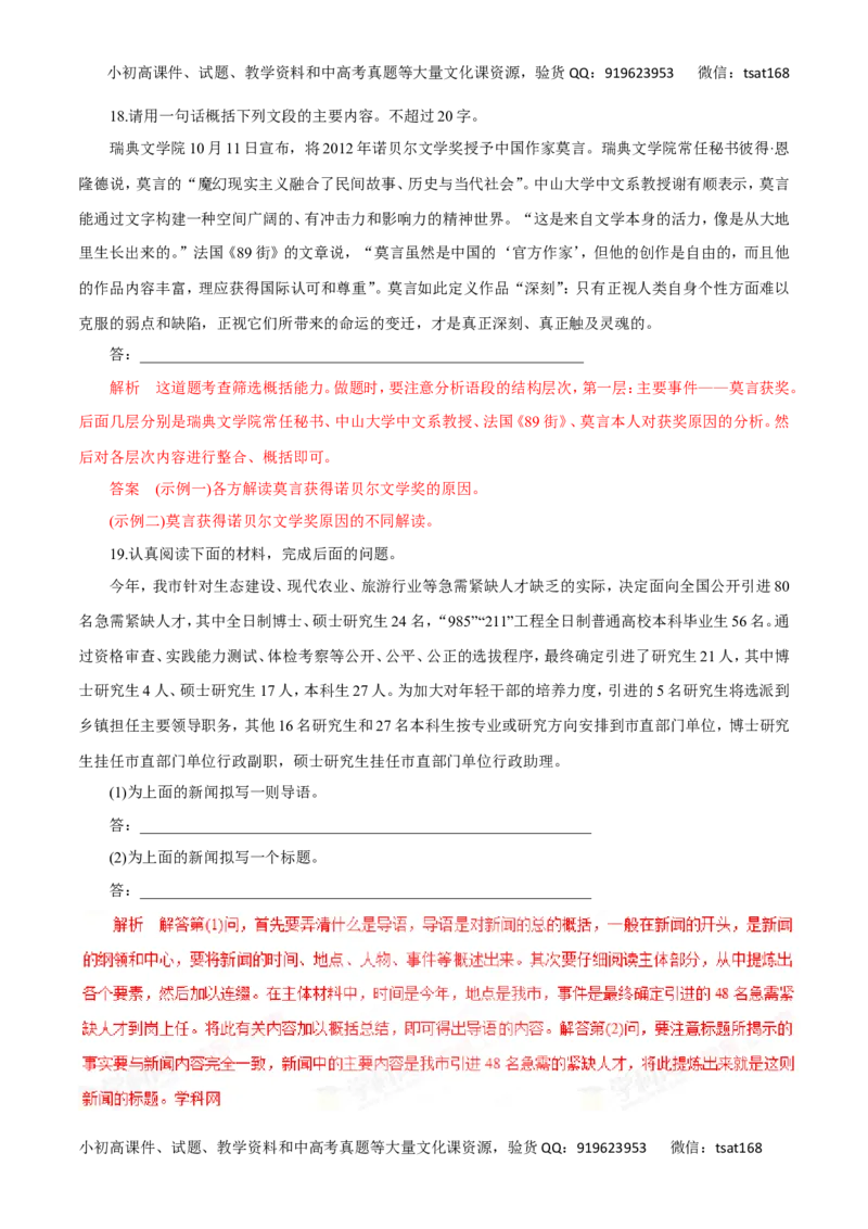 专题06扩展语句、压缩语段（高考押题）-2016年高考语文二轮复习精品资料（解析版）_高语_1高中语文_2016年高考语文二轮复习精品资料（全套打包80份）