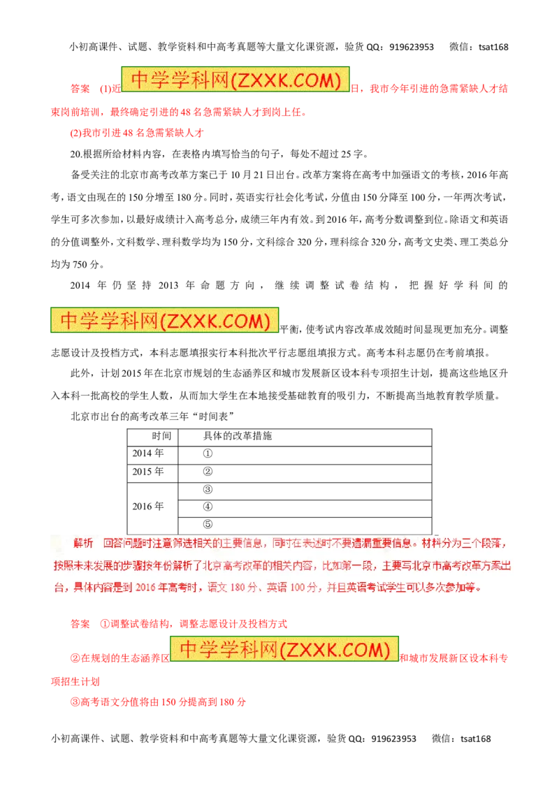 专题06扩展语句、压缩语段（高考押题）-2016年高考语文二轮复习精品资料（解析版）_高语_1高中语文_2016年高考语文二轮复习精品资料（全套打包80份）