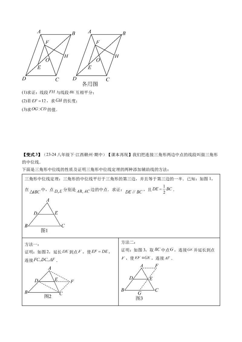 专题3-1平行四边形（考题猜想，构造平行四边形解题的六种应用类型）学生版_初中数学_八年级数学下册（人教版）_期末专项复习-U276_2024版