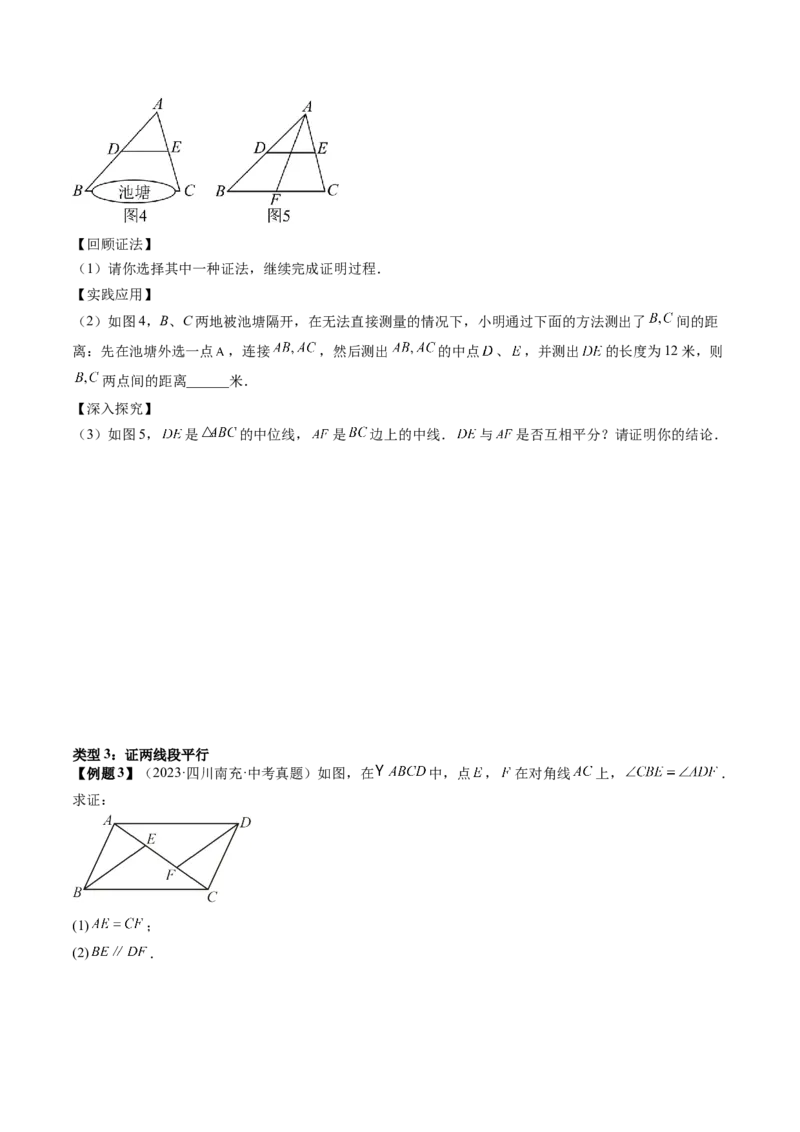 专题3-1平行四边形（考题猜想，构造平行四边形解题的六种应用类型）学生版_初中数学_八年级数学下册（人教版）_期末专项复习-U276_2024版
