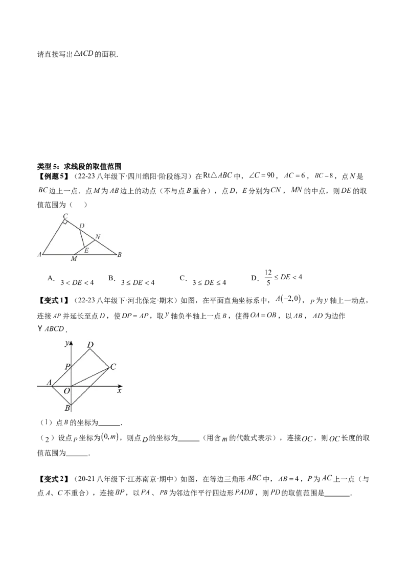 专题3-1平行四边形（考题猜想，构造平行四边形解题的六种应用类型）学生版_初中数学_八年级数学下册（人教版）_期末专项复习-U276_2024版