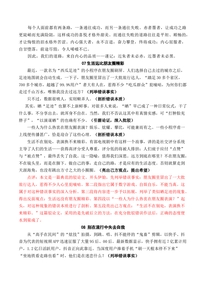 专题02：驳论文高频素材集锦（模版语段+热点话题+经典美文）-（统编版选必上册）_高语_高中语文_选择性必修上册_单元写作_第四单元学习逻辑，辨别真伪