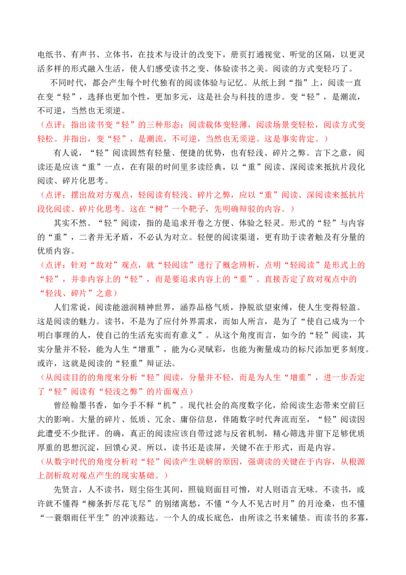 专题02：驳论文高频素材集锦（模版语段+热点话题+经典美文）-（统编版选必上册）_高语_高中语文_选择性必修上册_单元写作_第四单元学习逻辑，辨别真伪