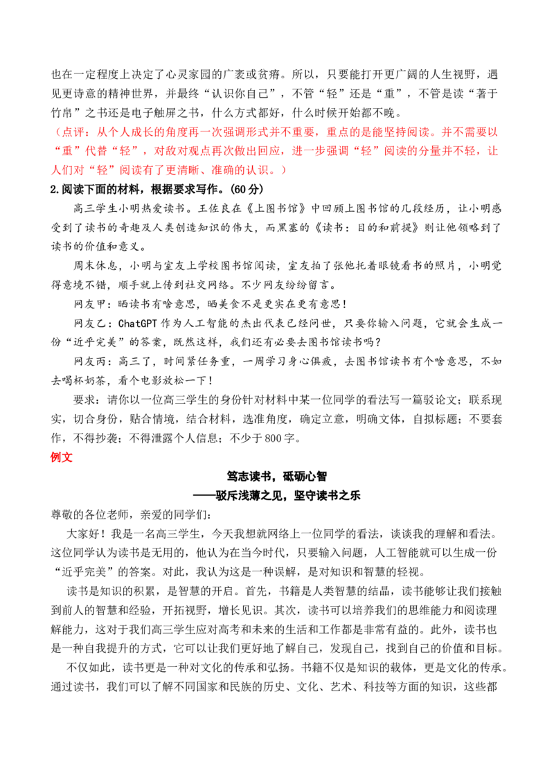 专题02：驳论文高频素材集锦（模版语段+热点话题+经典美文）-（统编版选必上册）_高语_高中语文_选择性必修上册_单元写作_第四单元学习逻辑，辨别真伪