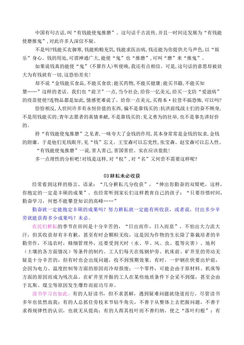 专题02：驳论文高频素材集锦（模版语段+热点话题+经典美文）-（统编版选必上册）_高语_高中语文_选择性必修上册_单元写作_第四单元学习逻辑，辨别真伪