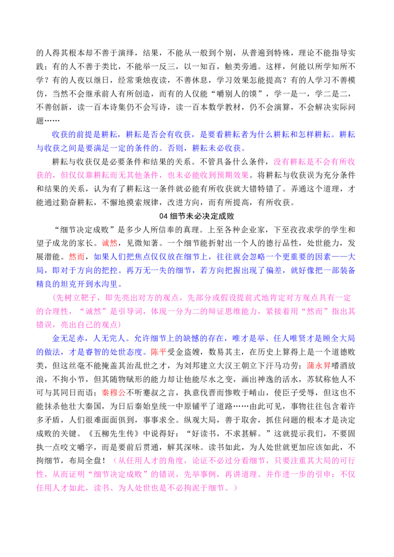专题02：驳论文高频素材集锦（模版语段+热点话题+经典美文）-（统编版选必上册）_高语_高中语文_选择性必修上册_单元写作_第四单元学习逻辑，辨别真伪