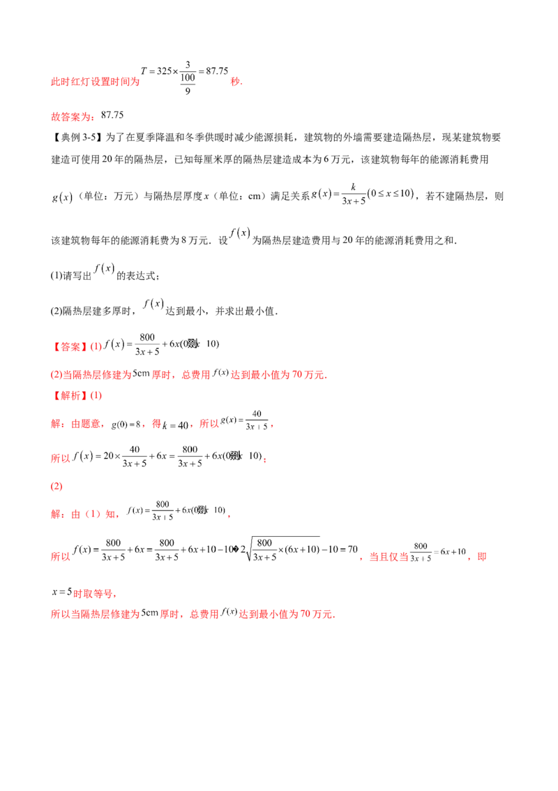 第3讲均值不等式及其应用（解析）-2023年高考一轮复习精讲精练必备_2.2025数学总复习_2023年新高考资料_一轮复习_2023年高考数学一轮复习精讲精练（新高考专用）
