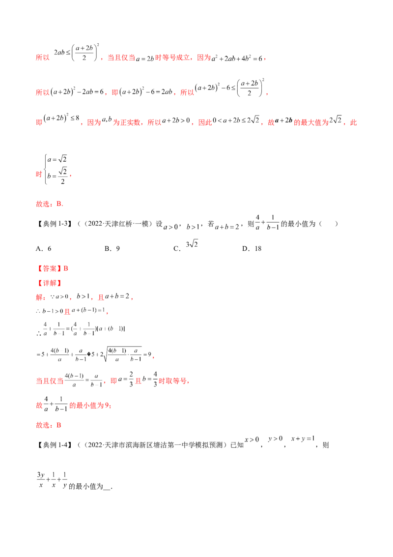 第3讲均值不等式及其应用（解析）-2023年高考一轮复习精讲精练必备_2.2025数学总复习_2023年新高考资料_一轮复习_2023年高考数学一轮复习精讲精练（新高考专用）