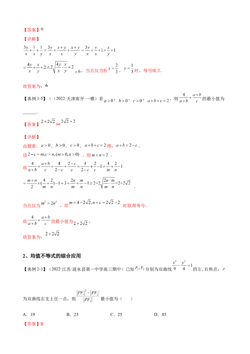 第3讲均值不等式及其应用（解析）-2023年高考一轮复习精讲精练必备_2.2025数学总复习_2023年新高考资料_一轮复习_2023年高考数学一轮复习精讲精练（新高考专用）