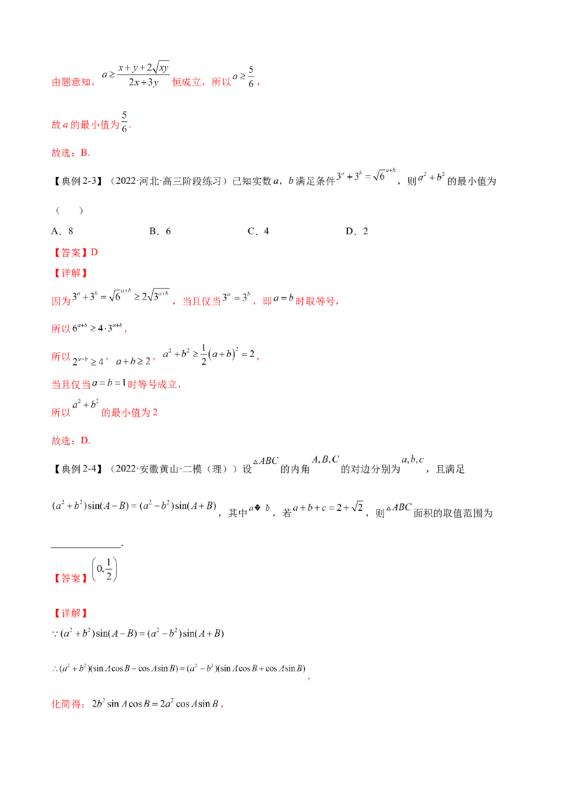 第3讲均值不等式及其应用（解析）-2023年高考一轮复习精讲精练必备_2.2025数学总复习_2023年新高考资料_一轮复习_2023年高考数学一轮复习精讲精练（新高考专用）