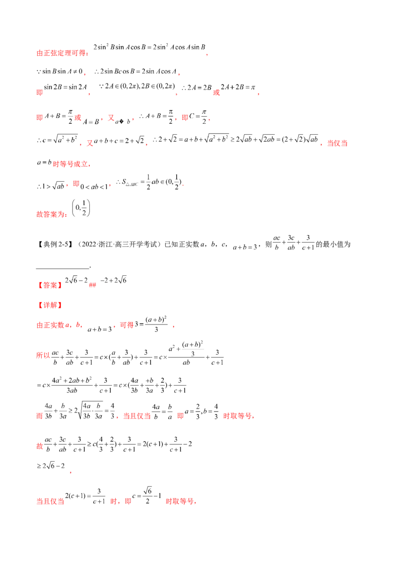 第3讲均值不等式及其应用（解析）-2023年高考一轮复习精讲精练必备_2.2025数学总复习_2023年新高考资料_一轮复习_2023年高考数学一轮复习精讲精练（新高考专用）