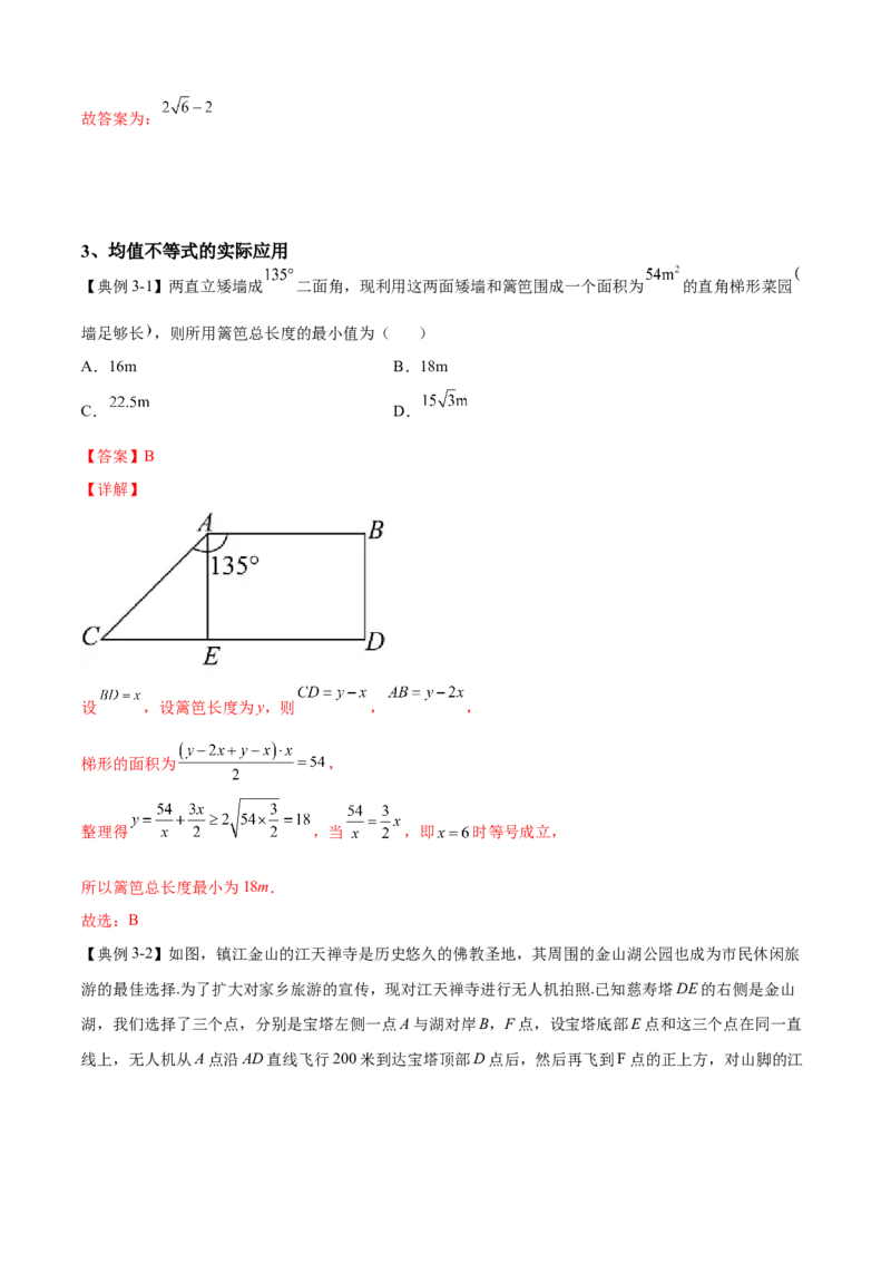 第3讲均值不等式及其应用（解析）-2023年高考一轮复习精讲精练必备_2.2025数学总复习_2023年新高考资料_一轮复习_2023年高考数学一轮复习精讲精练（新高考专用）