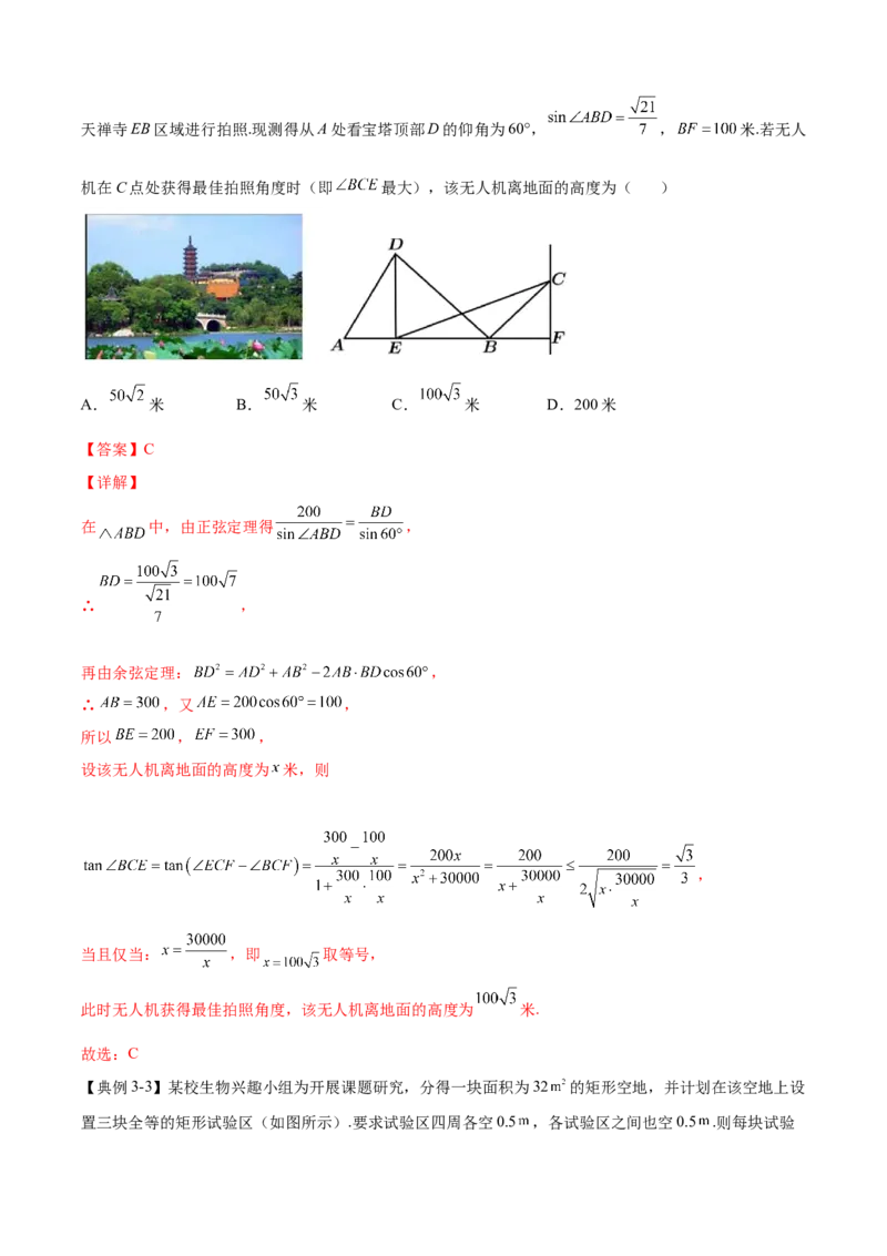 第3讲均值不等式及其应用（解析）-2023年高考一轮复习精讲精练必备_2.2025数学总复习_2023年新高考资料_一轮复习_2023年高考数学一轮复习精讲精练（新高考专用）