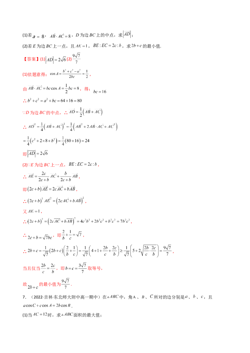 第09讲拓展四：三角形中周长（定值，最值，取值范围）问题(精讲）（教师版）_2.2025数学总复习_2023年新高考资料_一轮复习_2023新高考数学一轮复习（新教材新高考）