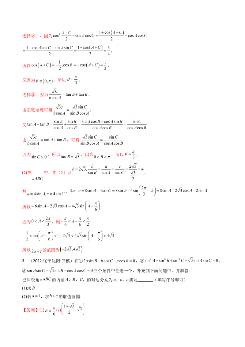 第09讲拓展四：三角形中周长（定值，最值，取值范围）问题(精讲）（教师版）_2.2025数学总复习_2023年新高考资料_一轮复习_2023新高考数学一轮复习（新教材新高考）