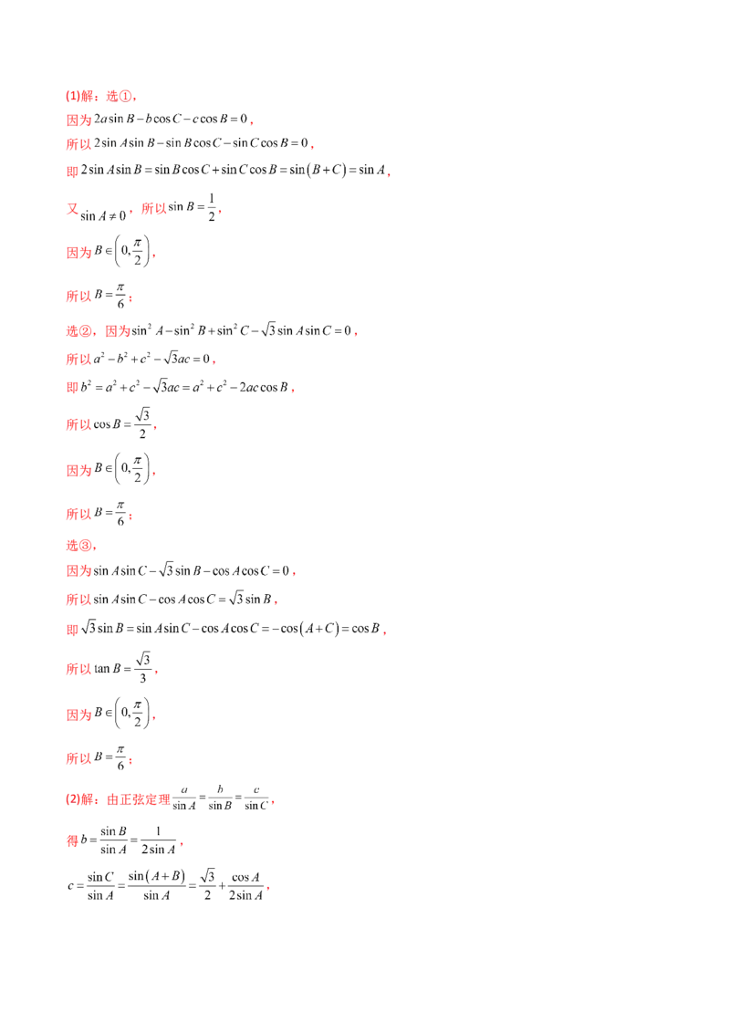 第09讲拓展四：三角形中周长（定值，最值，取值范围）问题(精讲）（教师版）_2.2025数学总复习_2023年新高考资料_一轮复习_2023新高考数学一轮复习（新教材新高考）