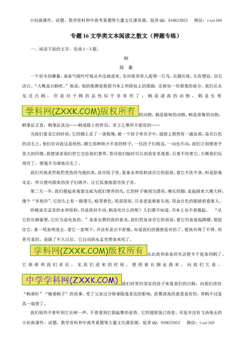 专题16文学类文本阅读之散文（押题专练）-2017年高考语文二轮复习精品资料（原卷版）_高语_1高中语文_2017年高考语文二轮复习精品资料（全套打包72份）
