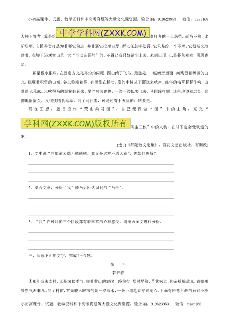 专题16文学类文本阅读之散文（押题专练）-2017年高考语文二轮复习精品资料（原卷版）_高语_1高中语文_2017年高考语文二轮复习精品资料（全套打包72份）