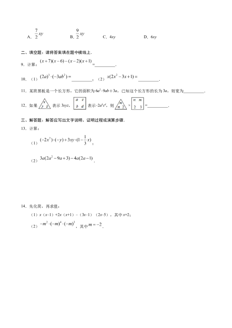 14.1.4整式的乘法-八年级数学人教版（上）（原卷版）_初中数学人教版_8上-初中数学人教版_旧版_06习题试卷_1同步练习_同步练习（第1套）